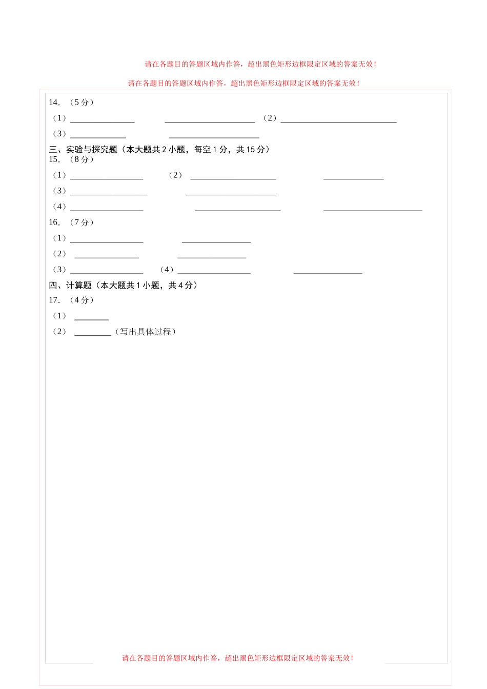 化学（甘肃兰州卷）（答题卡）(1).docx_第2页
