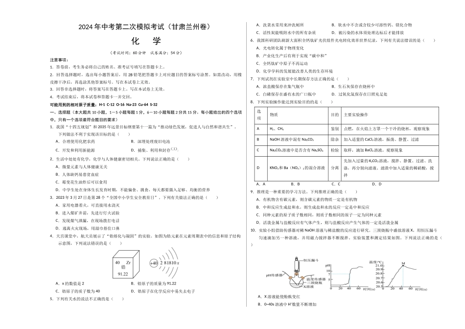 化学（甘肃兰州卷）（考试版A3）(1).docx_第1页