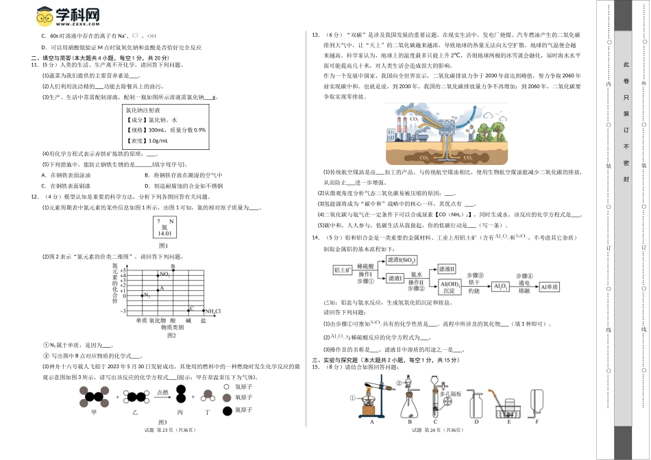 化学（甘肃兰州卷）（考试版A3）(1).docx_第2页