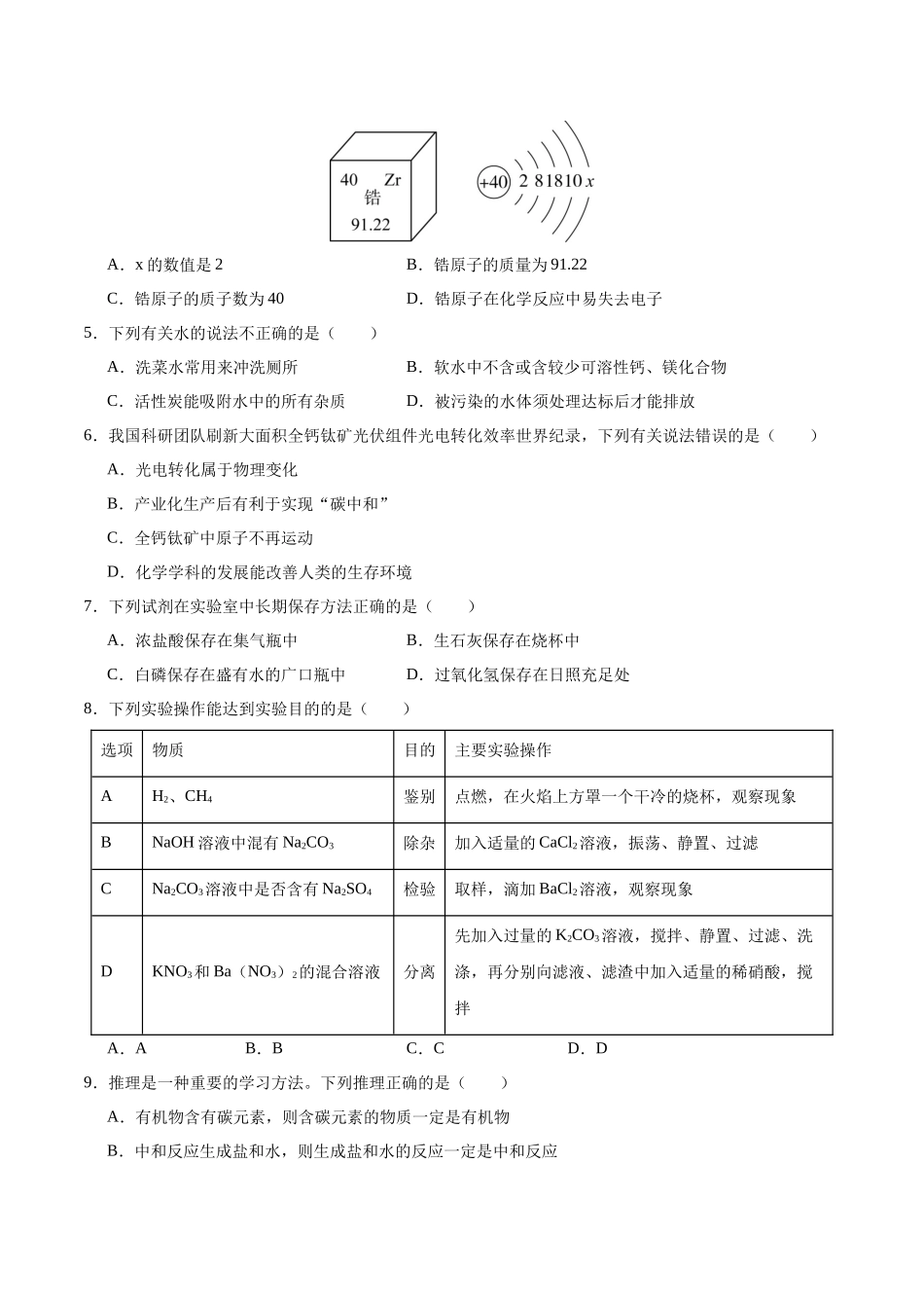 化学（甘肃兰州卷）（考试版A4）(1).docx_第2页
