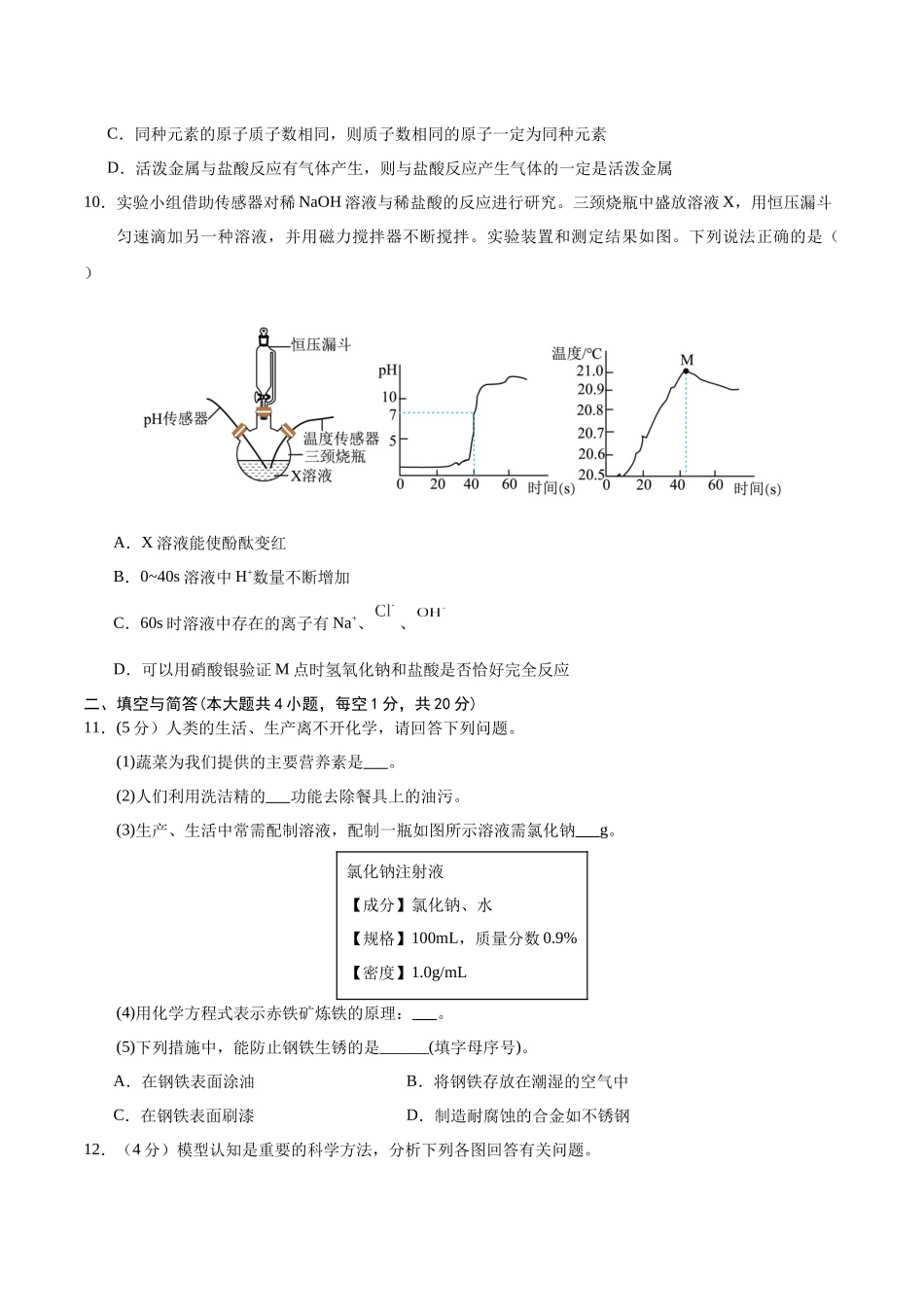 化学（甘肃兰州卷）（考试版A4）(1).docx_第3页