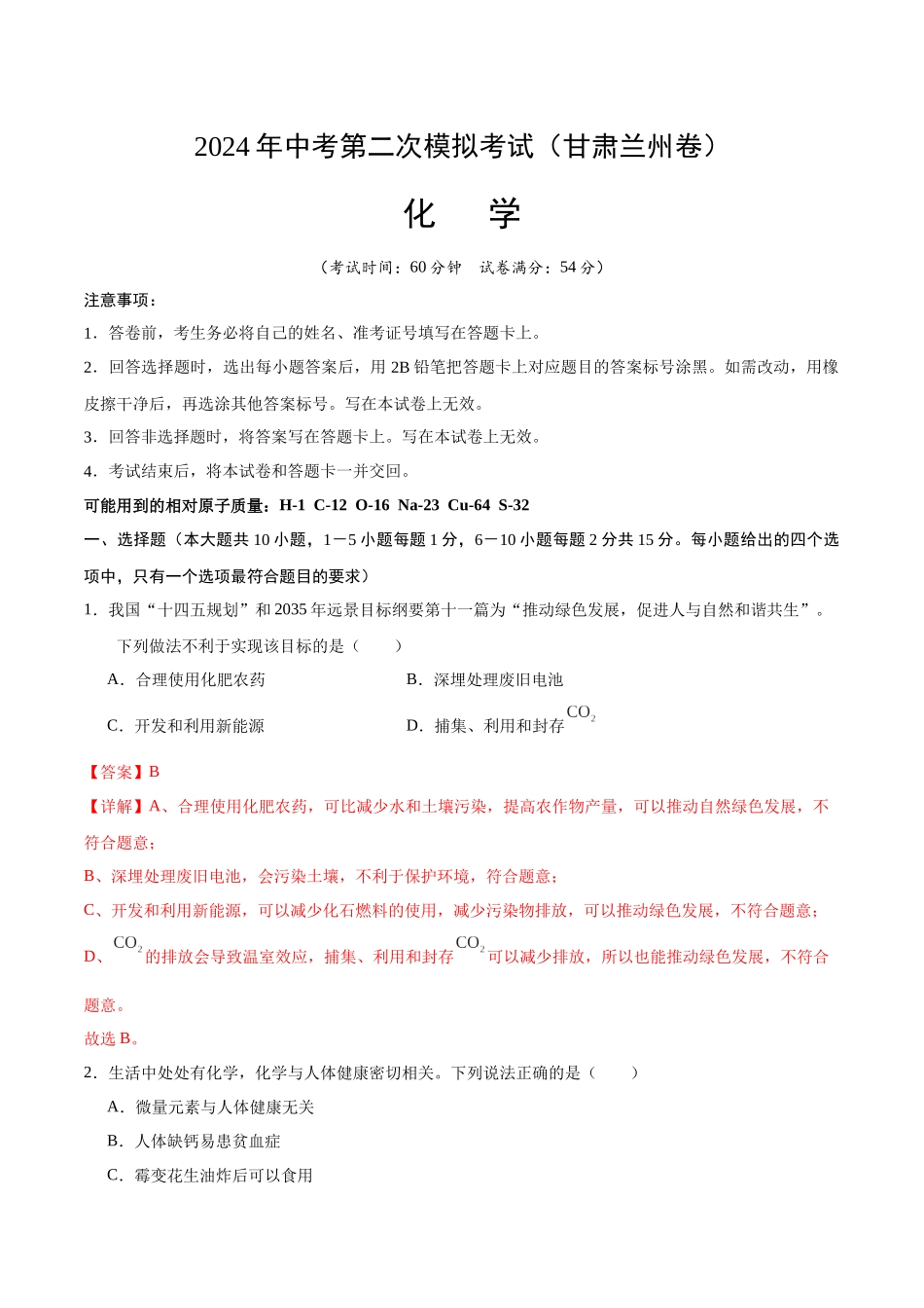 化学（甘肃兰州卷）（全解全析）(1).docx_第1页