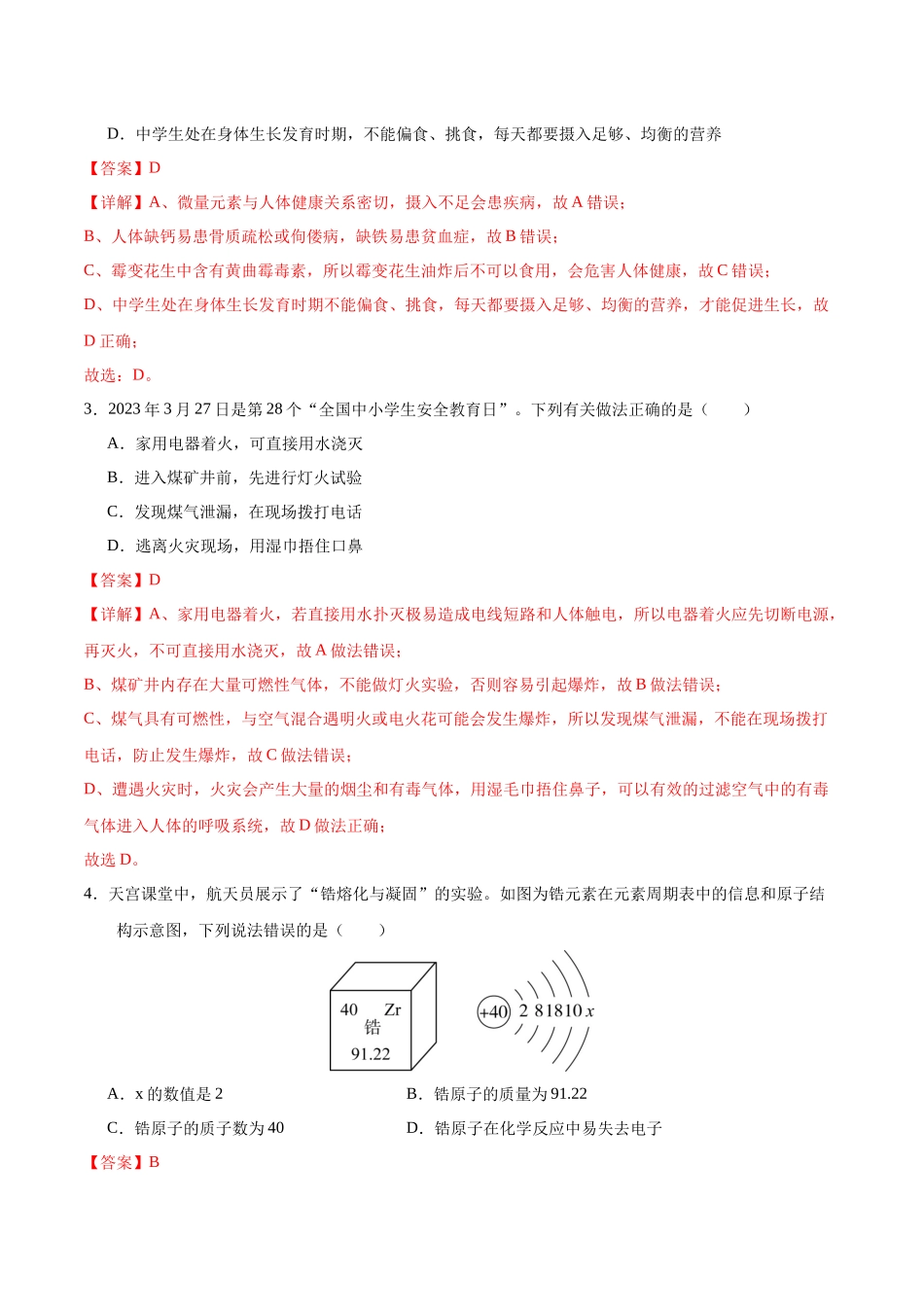 化学（甘肃兰州卷）（全解全析）(1).docx_第2页