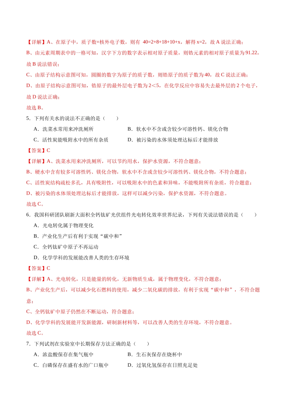 化学（甘肃兰州卷）（全解全析）(1).docx_第3页