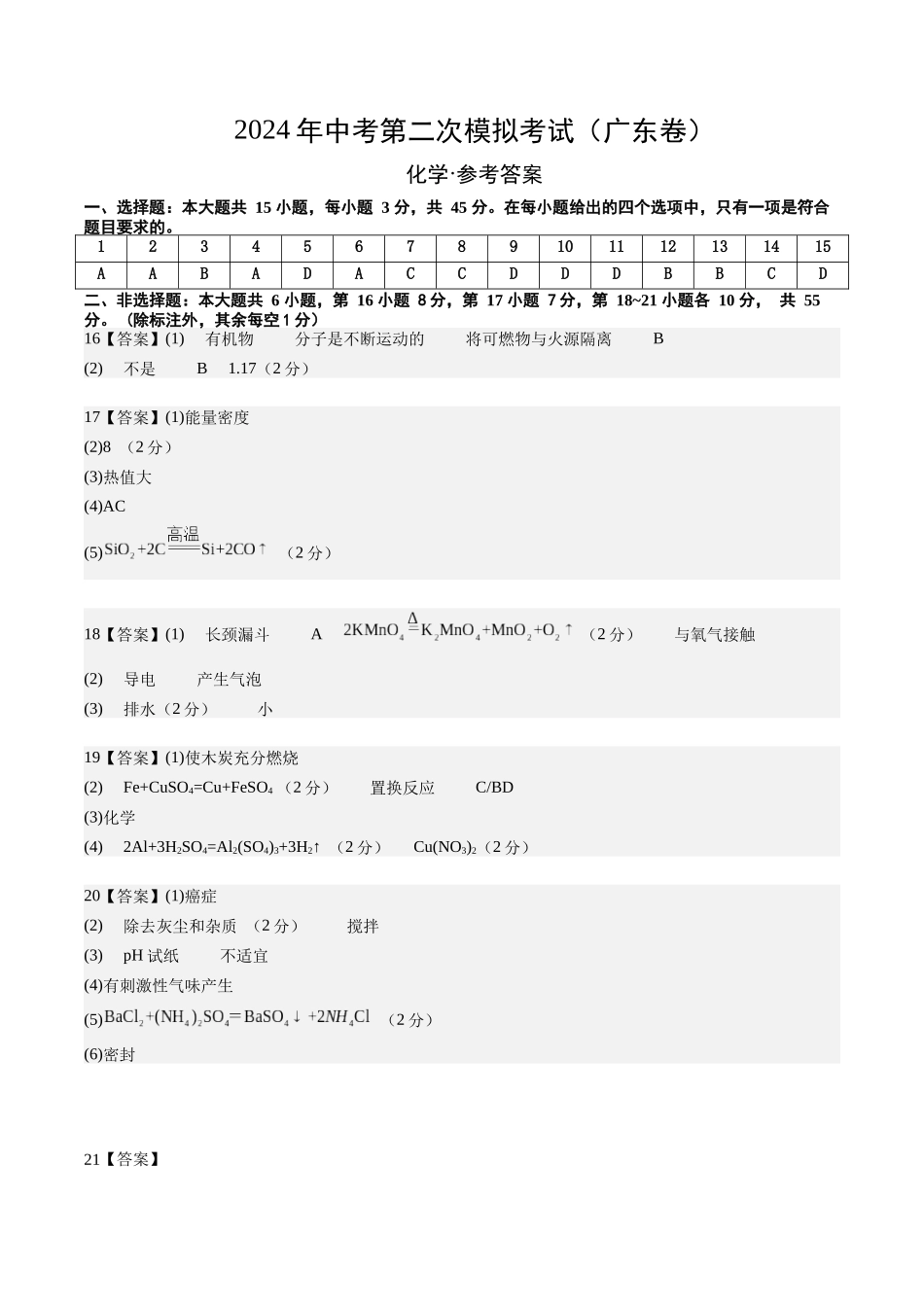 化学（广东卷）（参考答案及评分标准）(1).docx_第1页