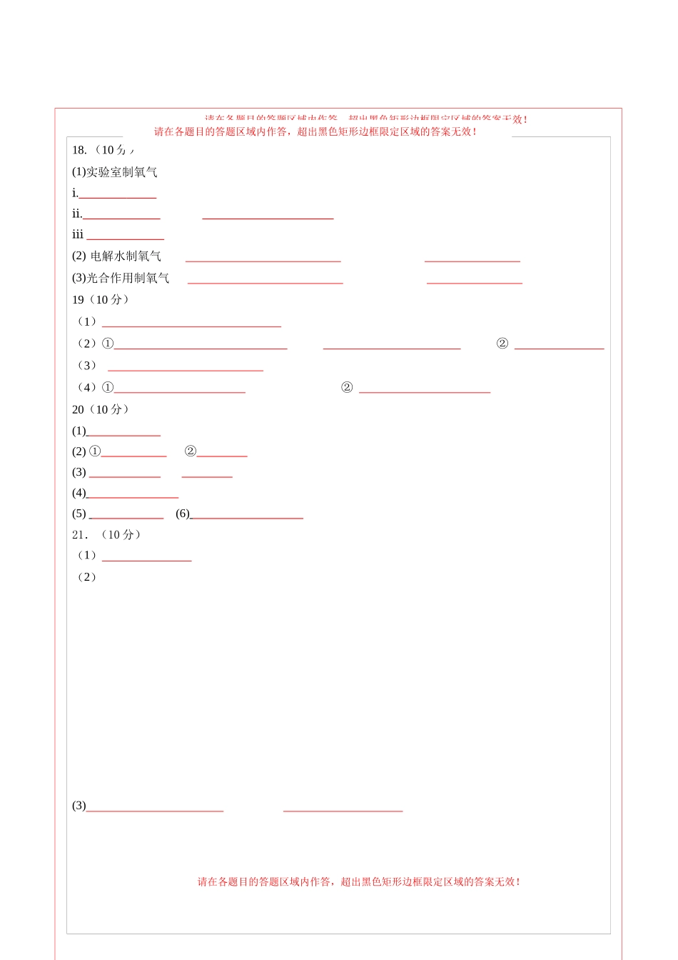 化学（广东卷）（答题卡）(1).docx_第2页