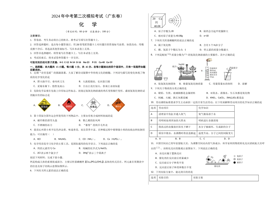 化学（广东卷）（考试版A3）(1).docx_第1页
