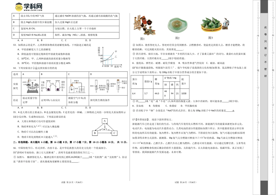 化学（广东卷）（考试版A3）(1).docx_第2页