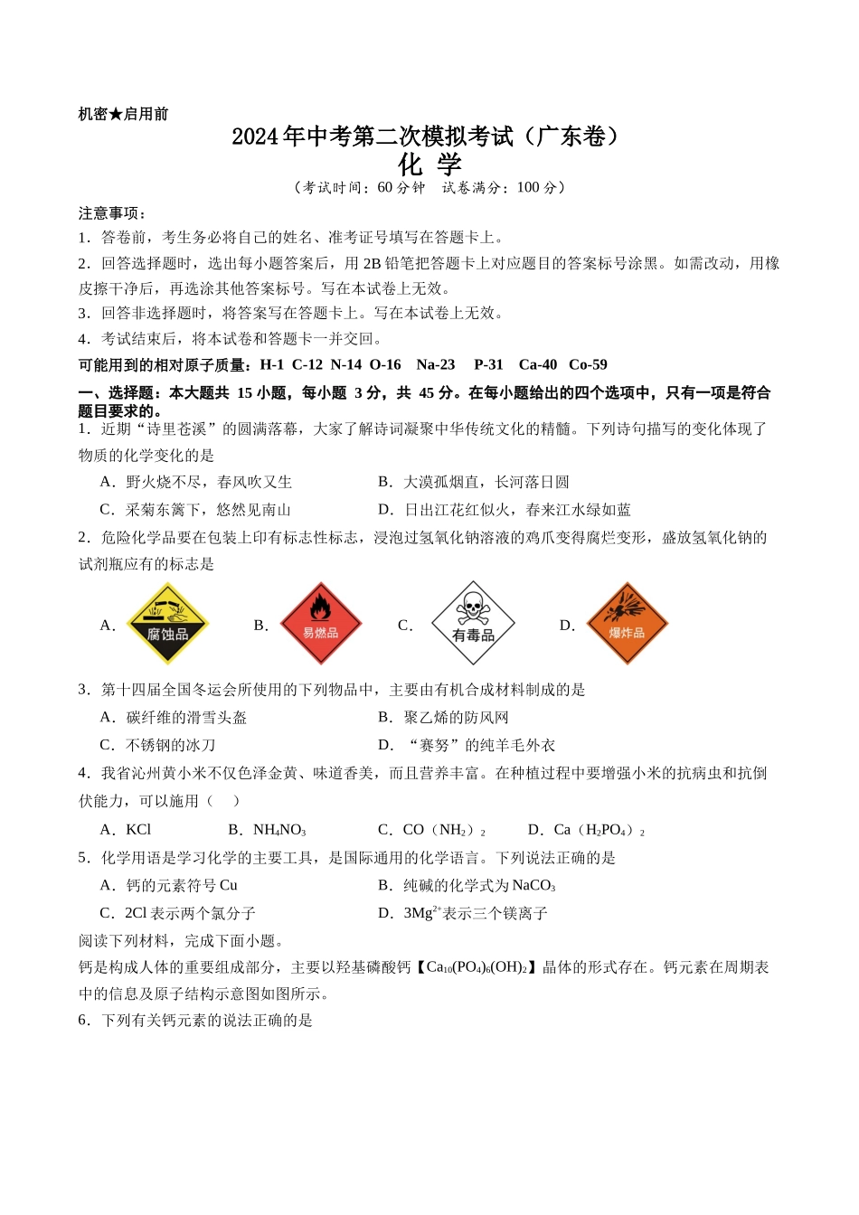 化学（广东卷）（考试版A4）(1).docx_第1页