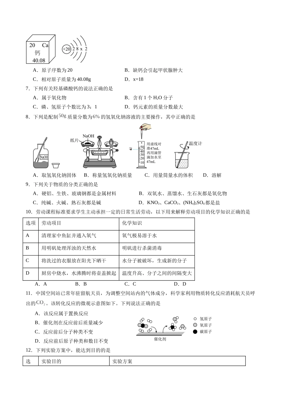 化学（广东卷）（考试版A4）(1).docx_第2页
