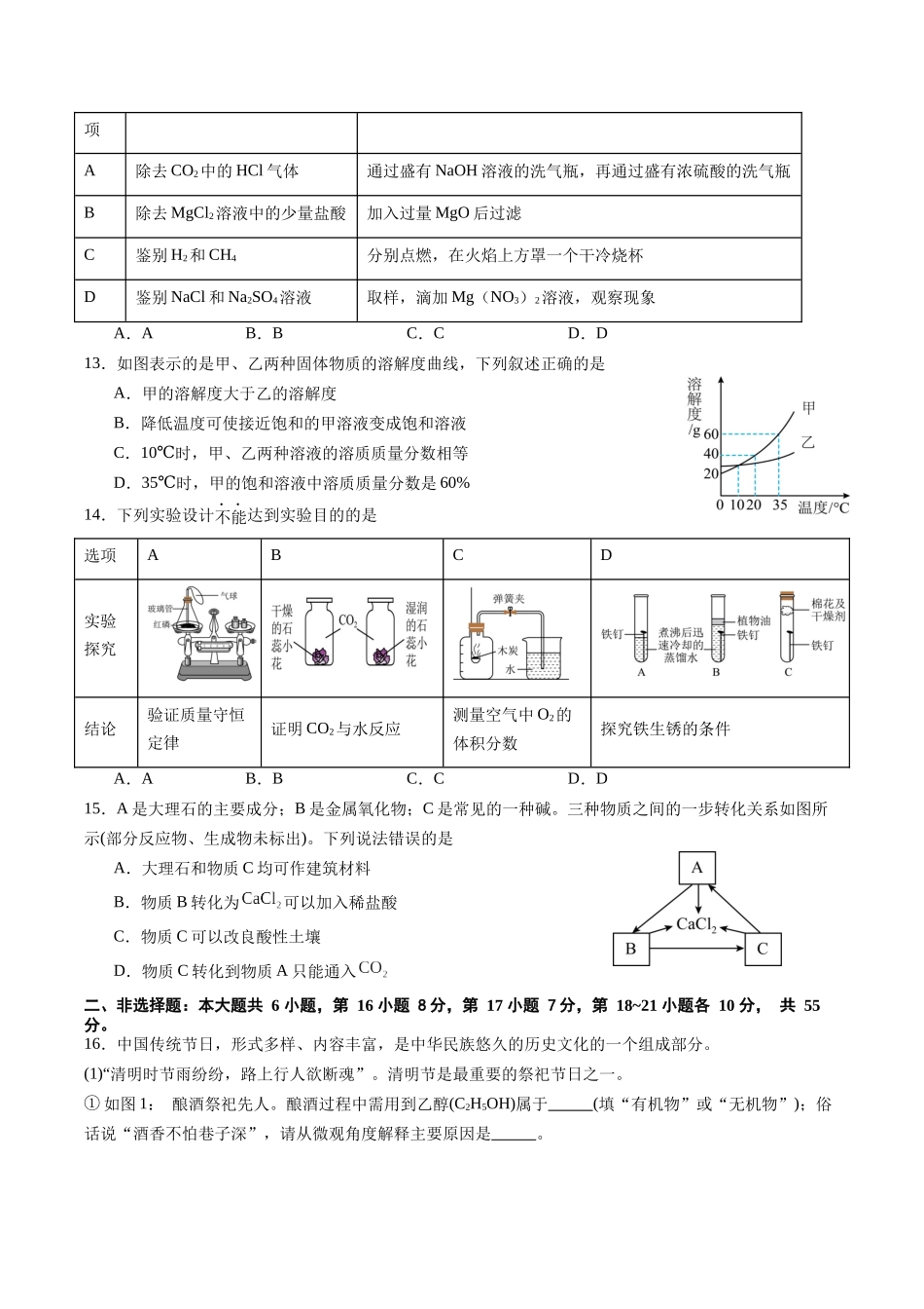 化学（广东卷）（考试版A4）(1).docx_第3页