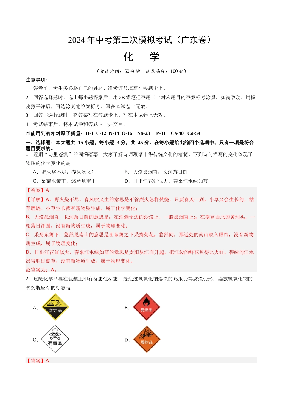 化学（广东卷）（全解全析）(1).docx_第1页