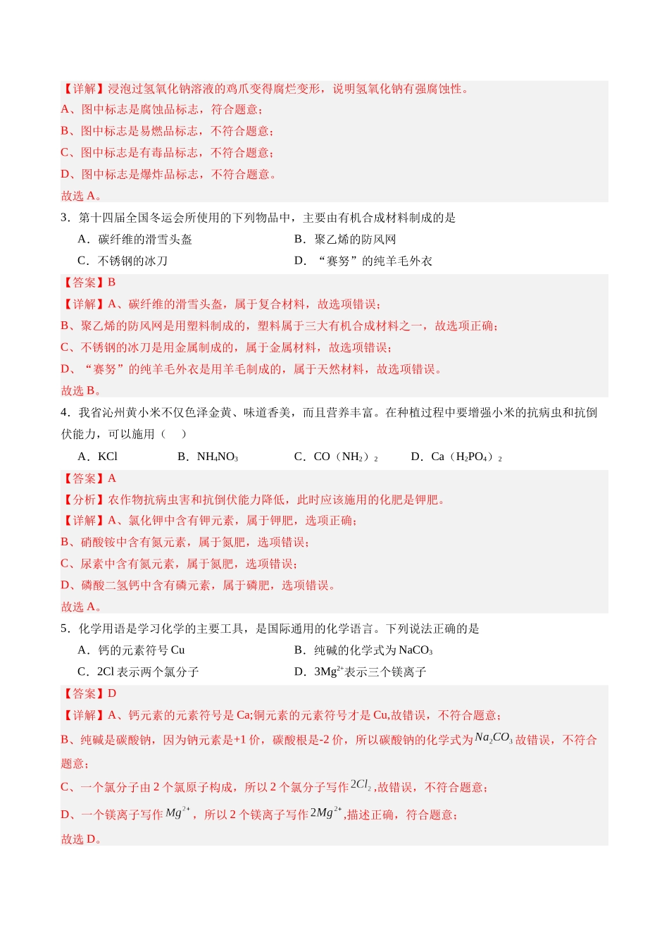 化学（广东卷）（全解全析）(1).docx_第2页