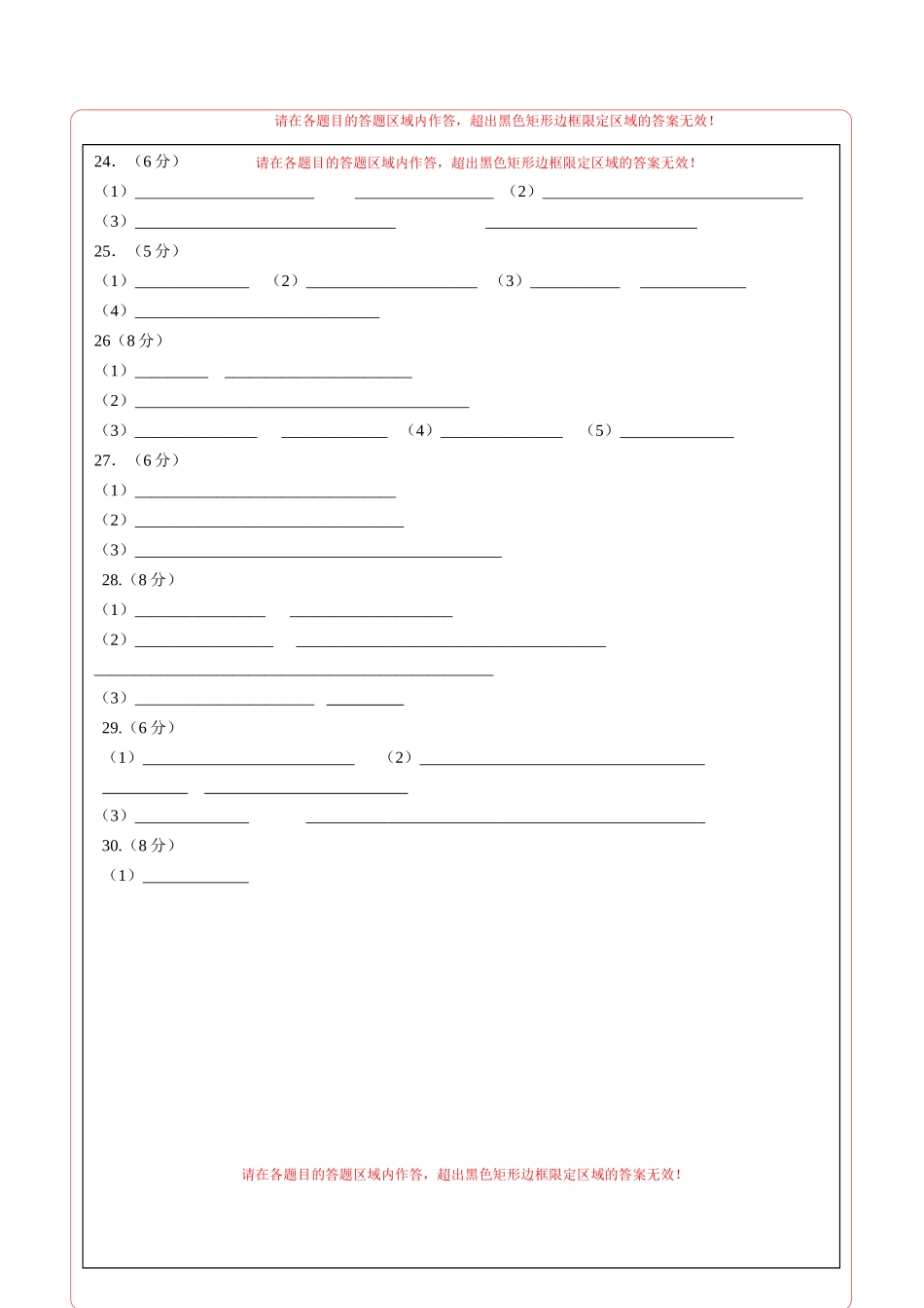 化学（广西卷）（答题卡）(1).docx_第2页