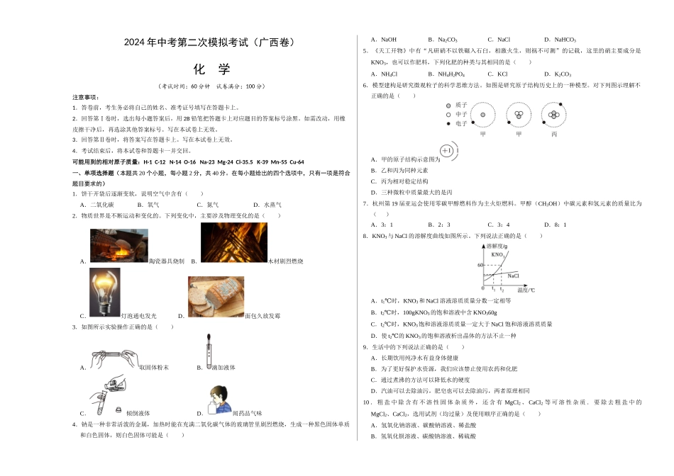 化学（广西卷）（考试版A3）(1).docx_第1页