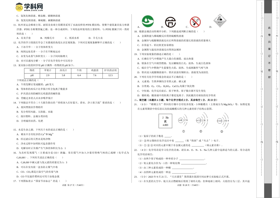 化学（广西卷）（考试版A3）(1).docx_第2页
