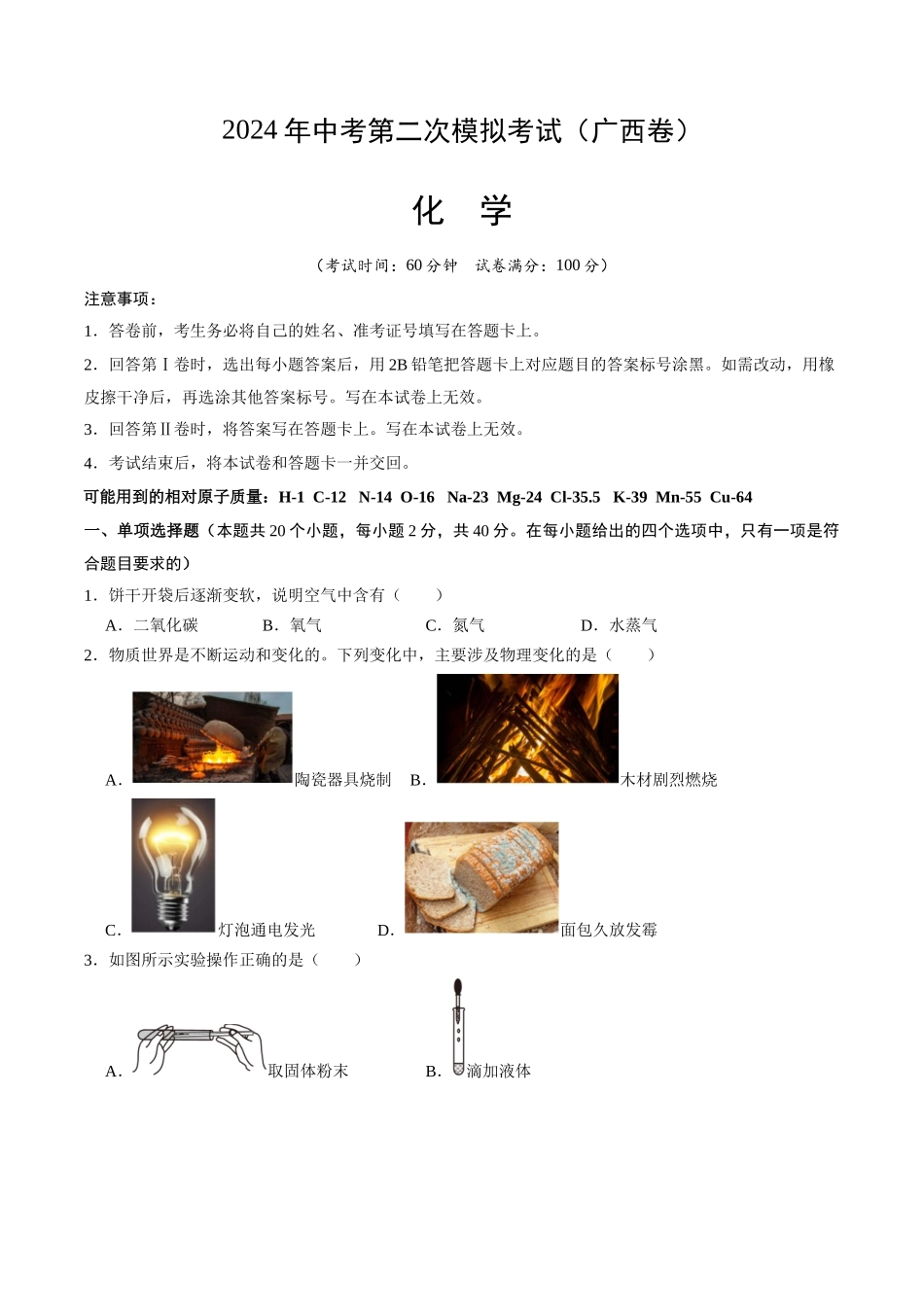 化学（广西卷）（考试版A4）(1).docx_第1页