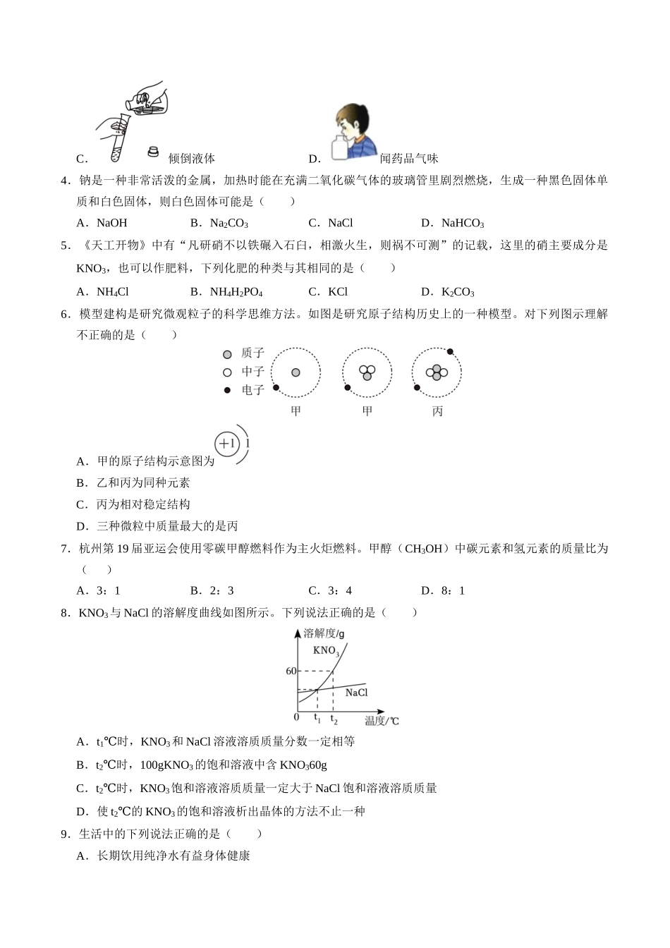 化学（广西卷）（考试版A4）(1).docx_第2页