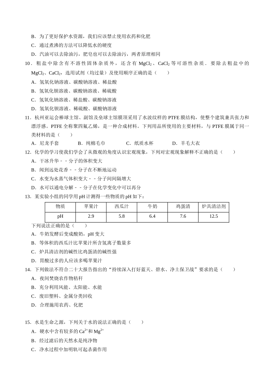 化学（广西卷）（考试版A4）(1).docx_第3页