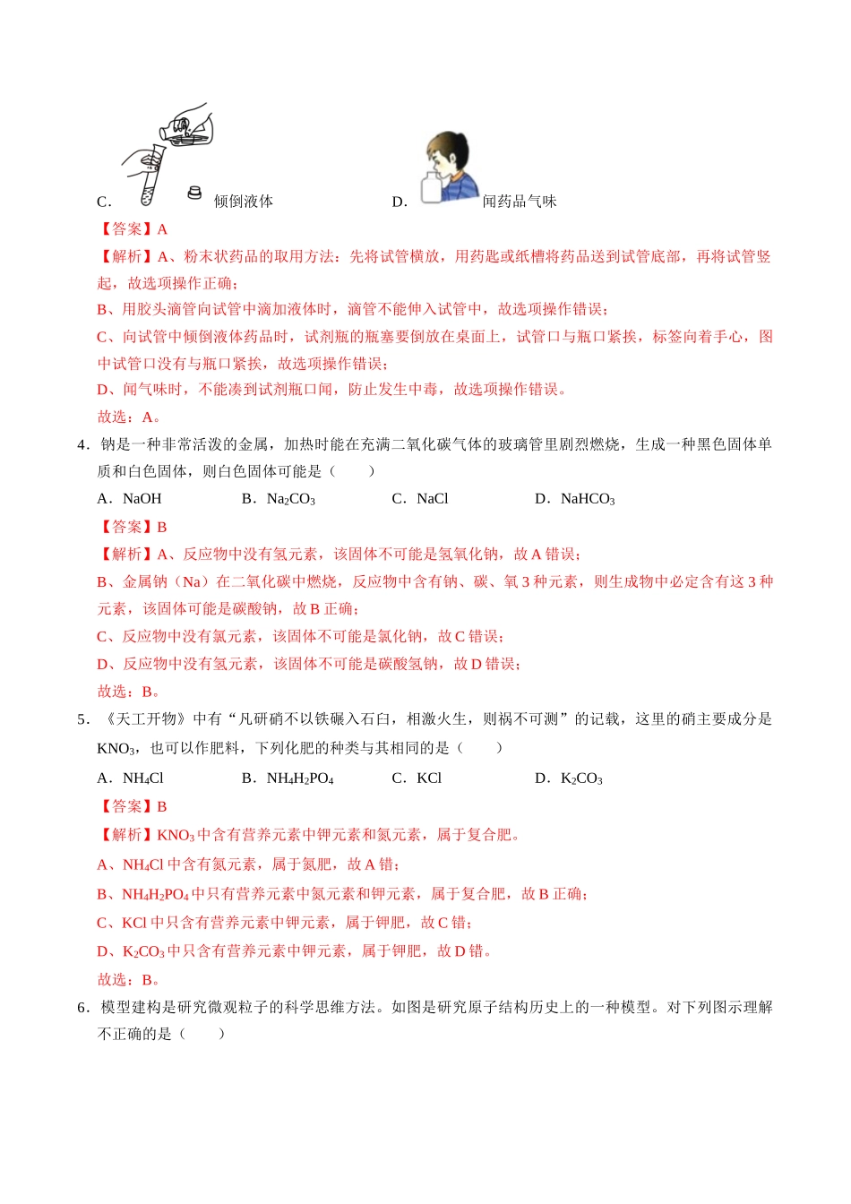 化学（广西卷）（全解全析）(1).docx_第2页