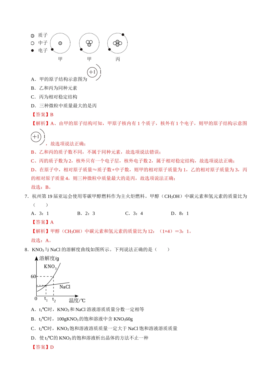 化学（广西卷）（全解全析）(1).docx_第3页