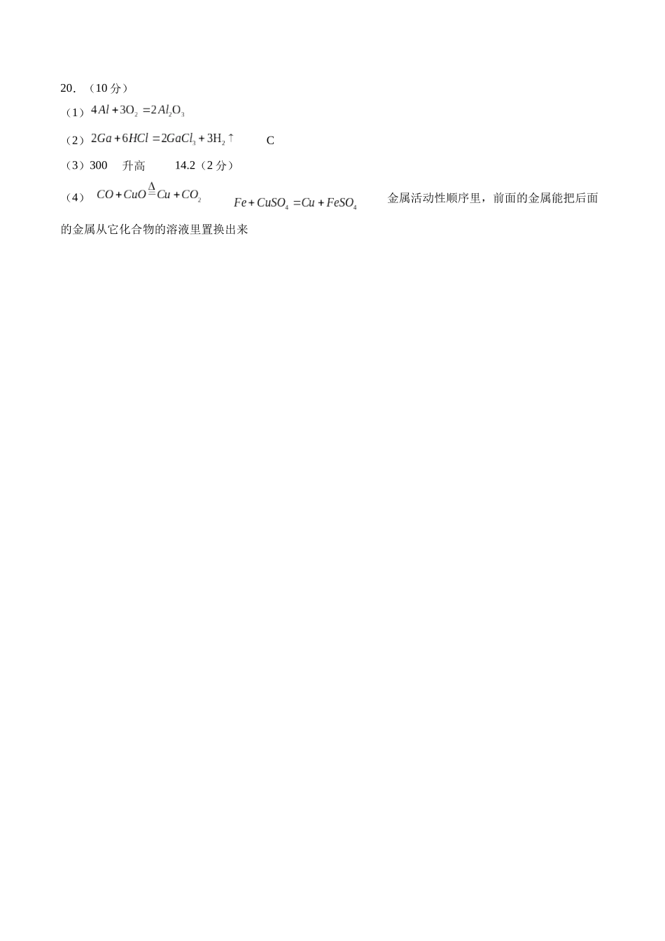 化学（广州卷）（参考答案及评分标准）(1).docx_第2页