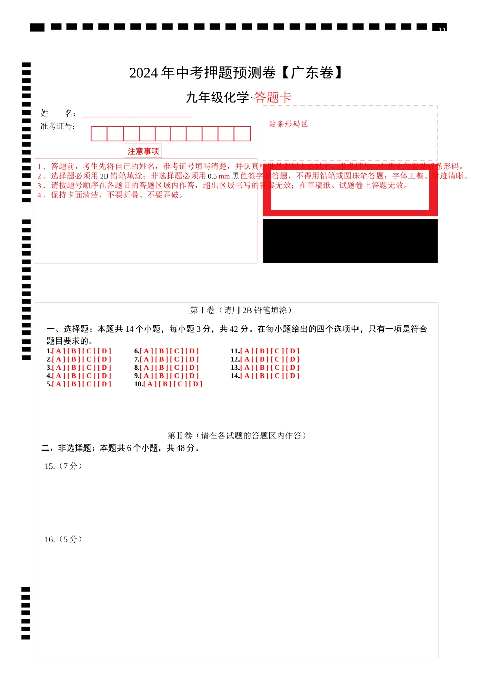 化学（广州卷）（答题卡)(1).docx_第1页