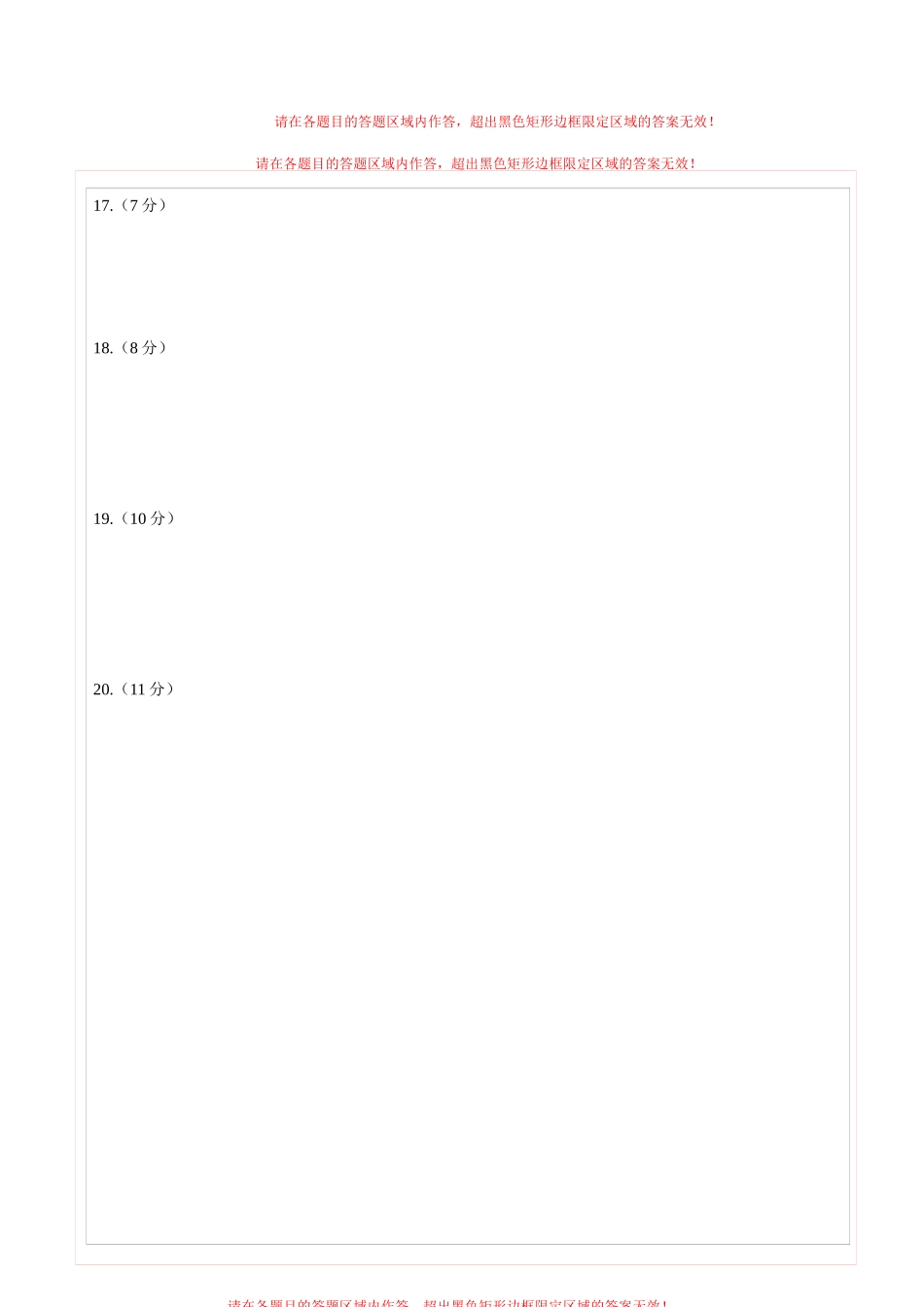 化学（广州卷）（答题卡)(1).docx_第2页