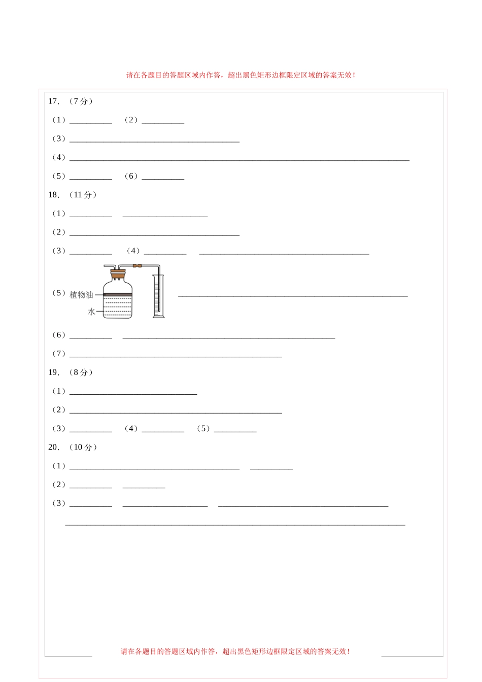 化学（广州卷）（答题卡）(1).docx_第2页