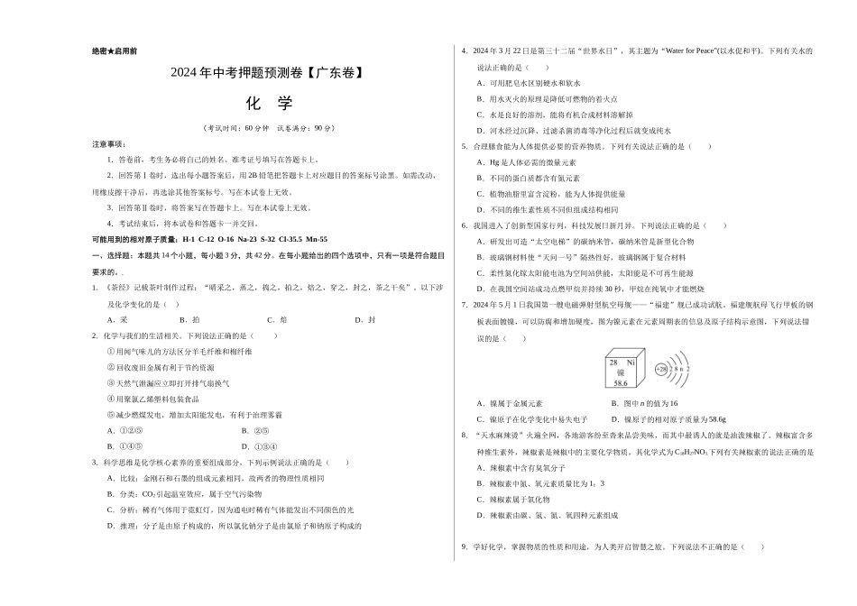 化学（广州卷）（考试版A3）(1).docx_第1页