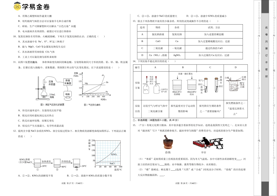 化学（广州卷）（考试版A3）(1).docx_第2页