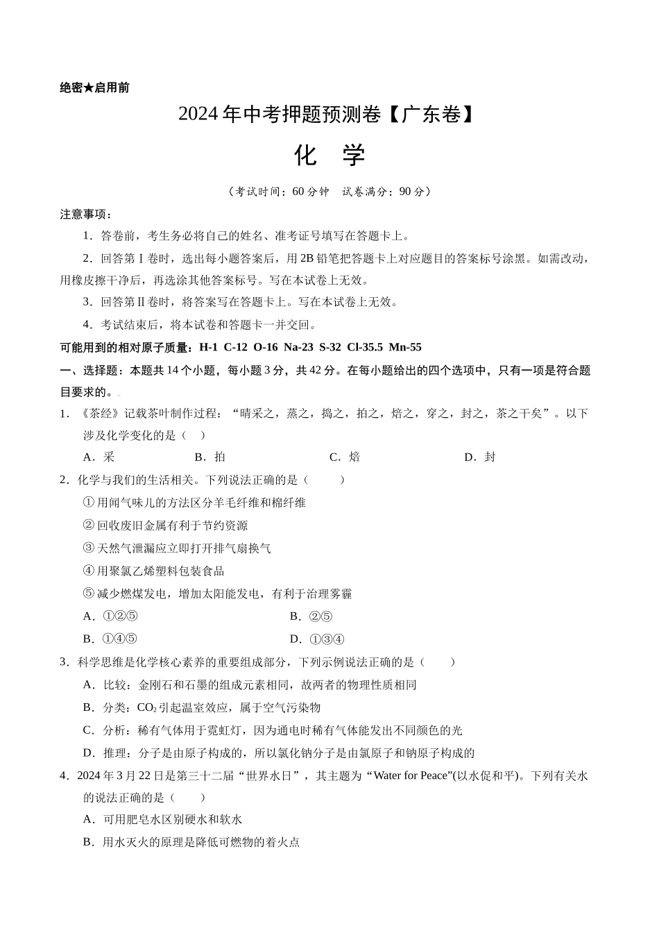化学（广州卷）（考试版A4）(1).docx_第1页