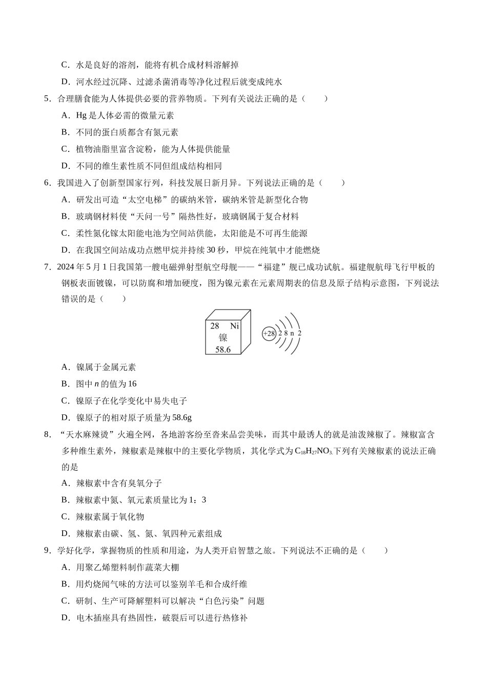 化学（广州卷）（考试版A4）(1).docx_第2页