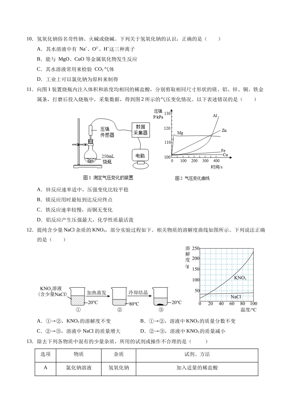 化学（广州卷）（考试版A4）(1).docx_第3页