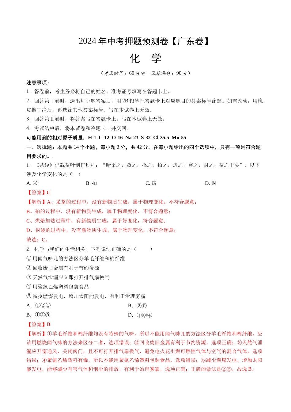 化学（广州卷）（全解全析）(1).docx_第1页