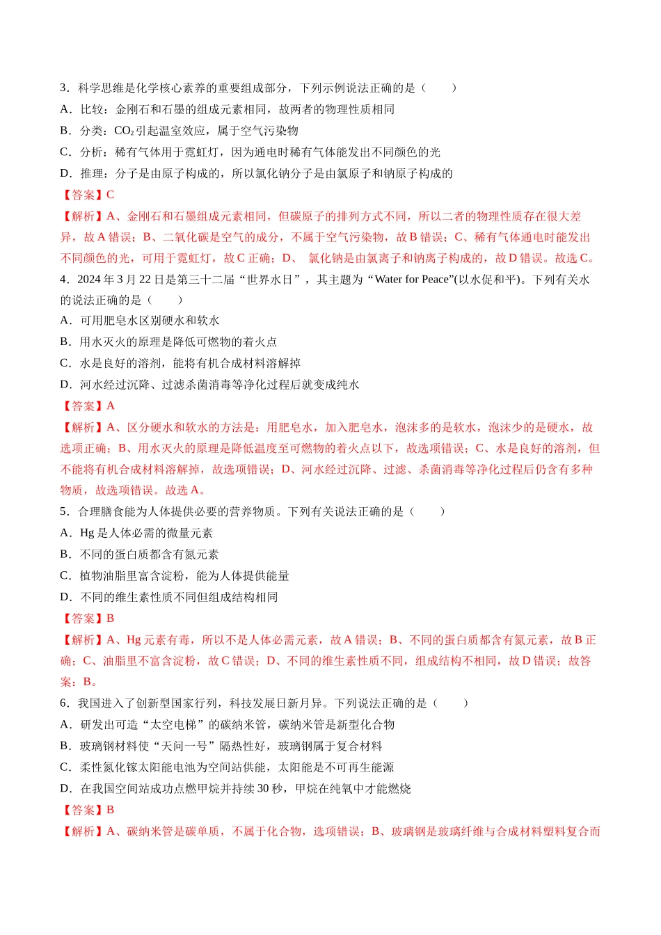 化学（广州卷）（全解全析）(1).docx_第2页