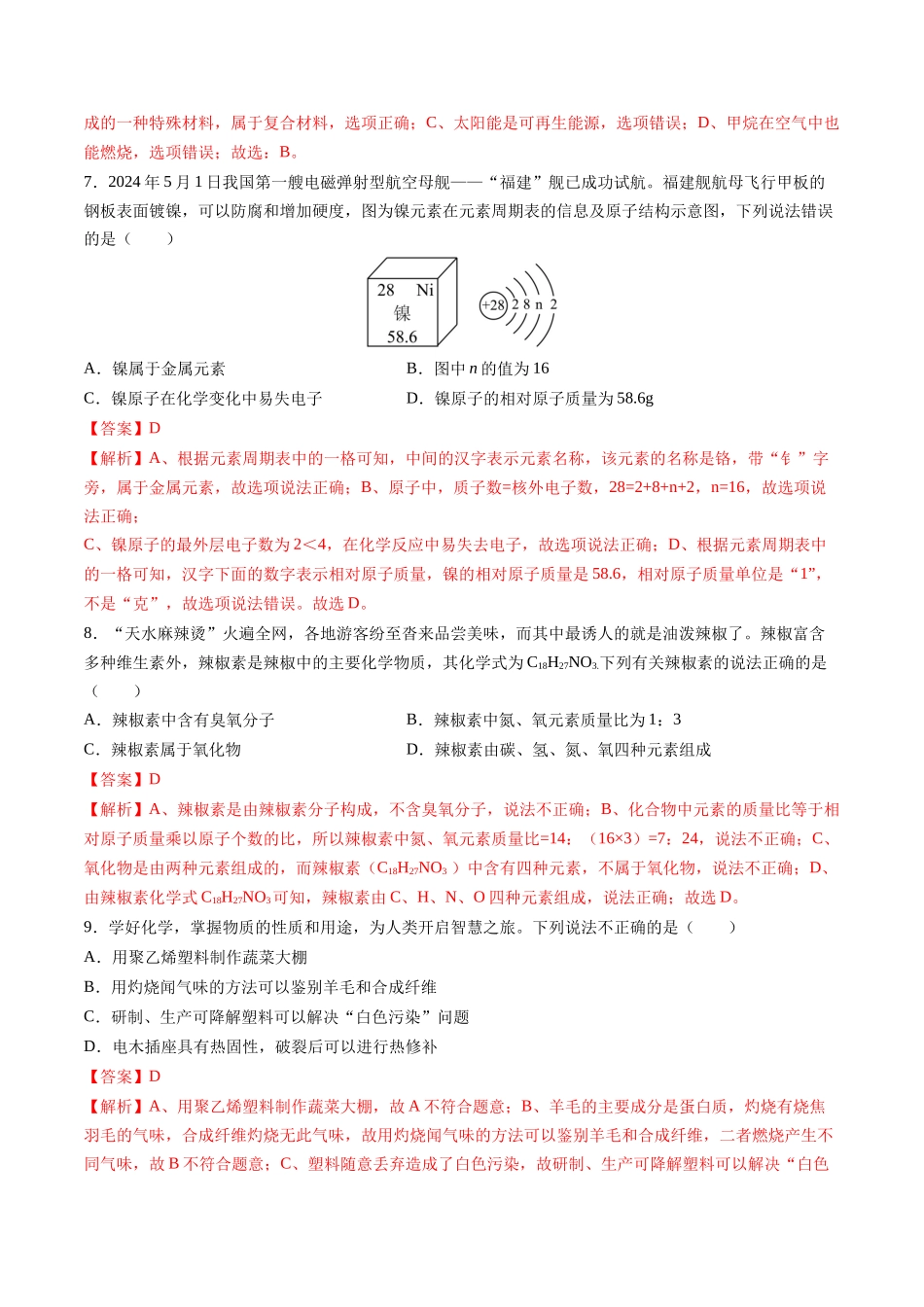 化学（广州卷）（全解全析）(1).docx_第3页