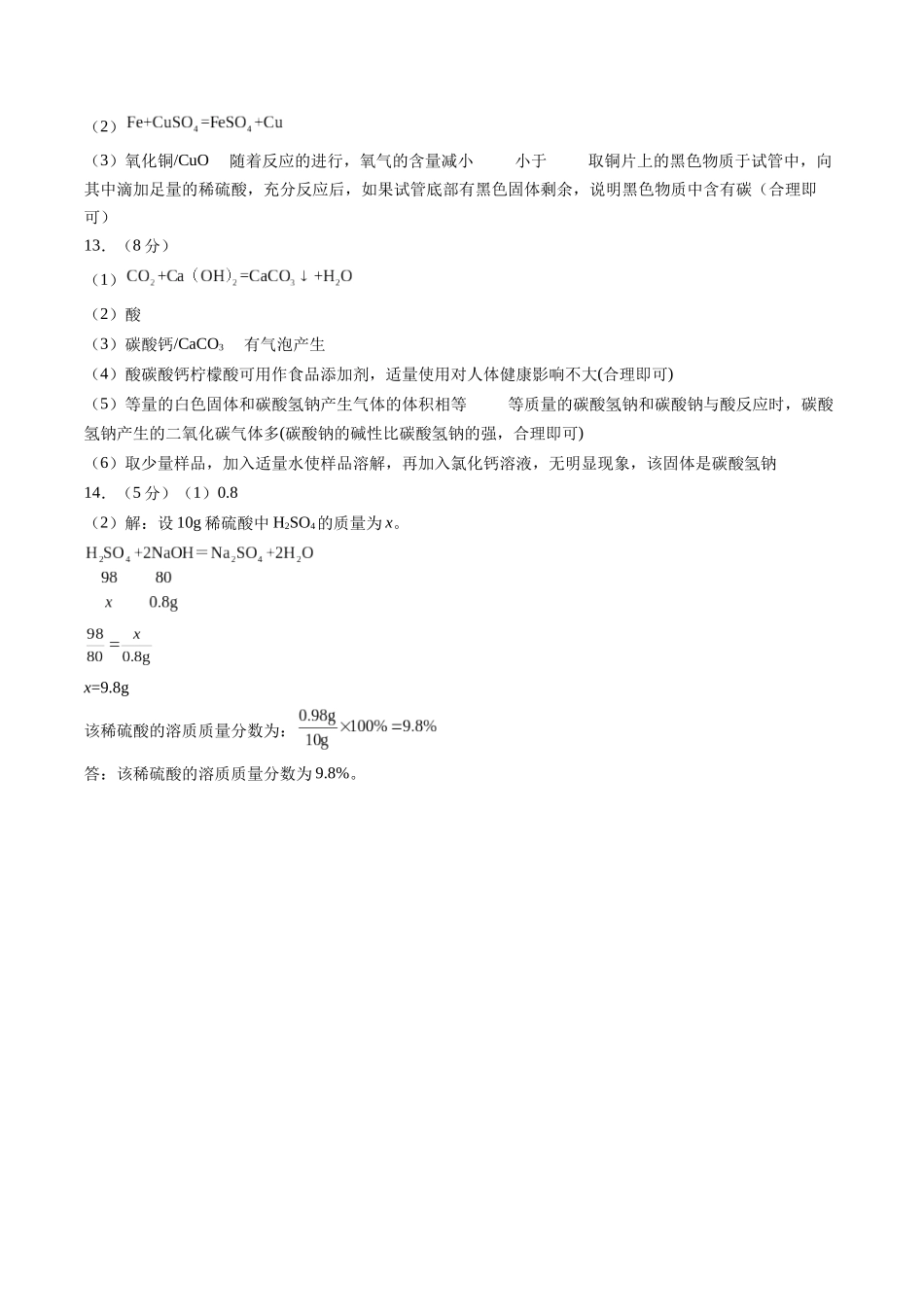 化学（贵州卷）（参考答案及评分标准）(1).docx_第2页