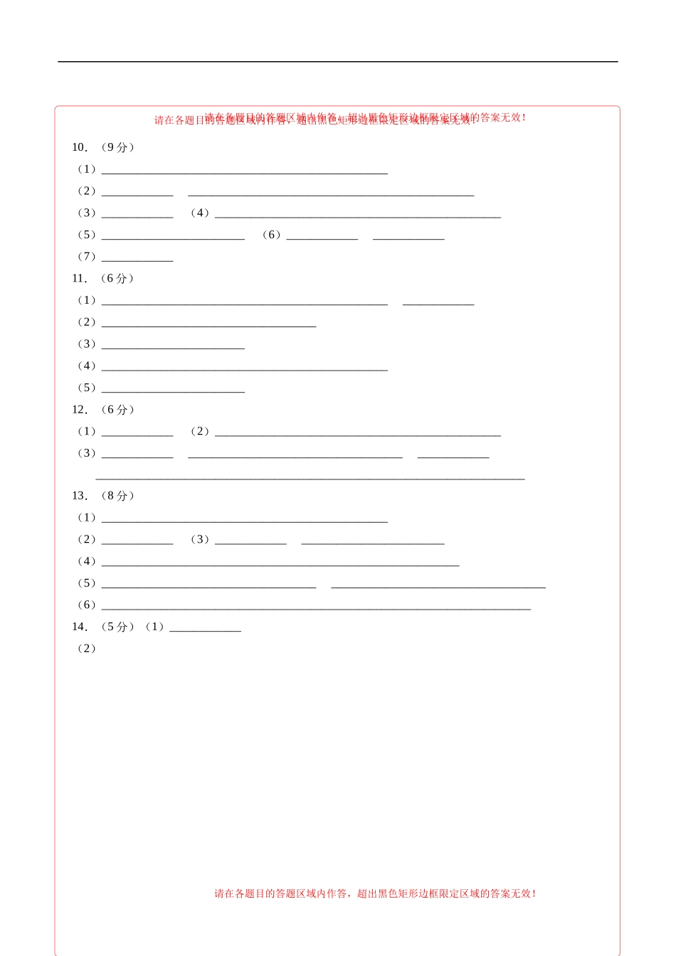化学（贵州卷）（答题卡）(1).docx_第2页