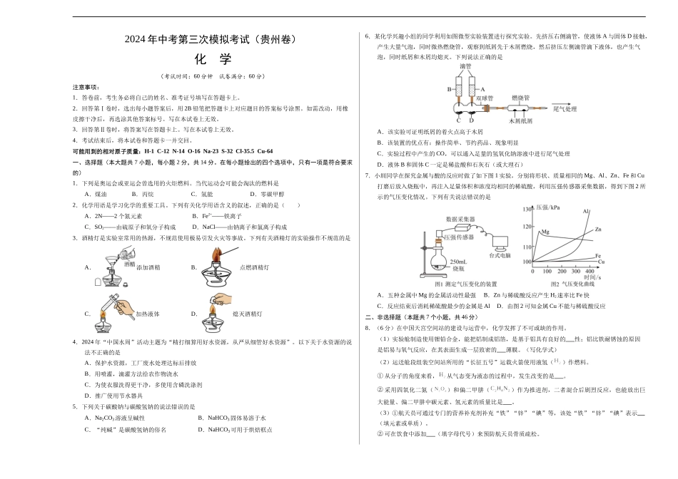 化学（贵州卷）（考试版A3）(1).docx_第1页
