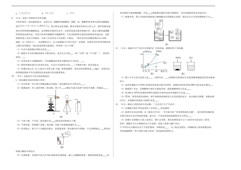 化学（贵州卷）（考试版A3）(1).docx_第2页