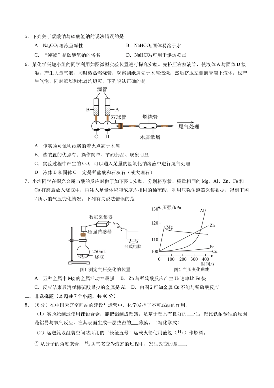 化学（贵州卷）（考试版A4）(1).docx_第2页