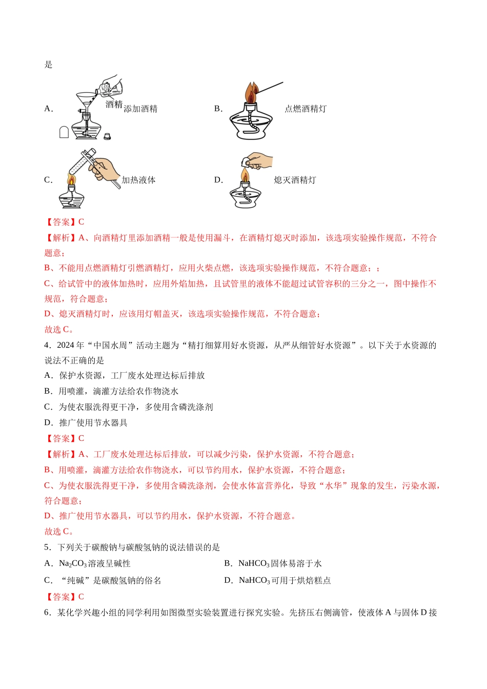 化学（贵州卷）（全解全析）(1).docx_第2页