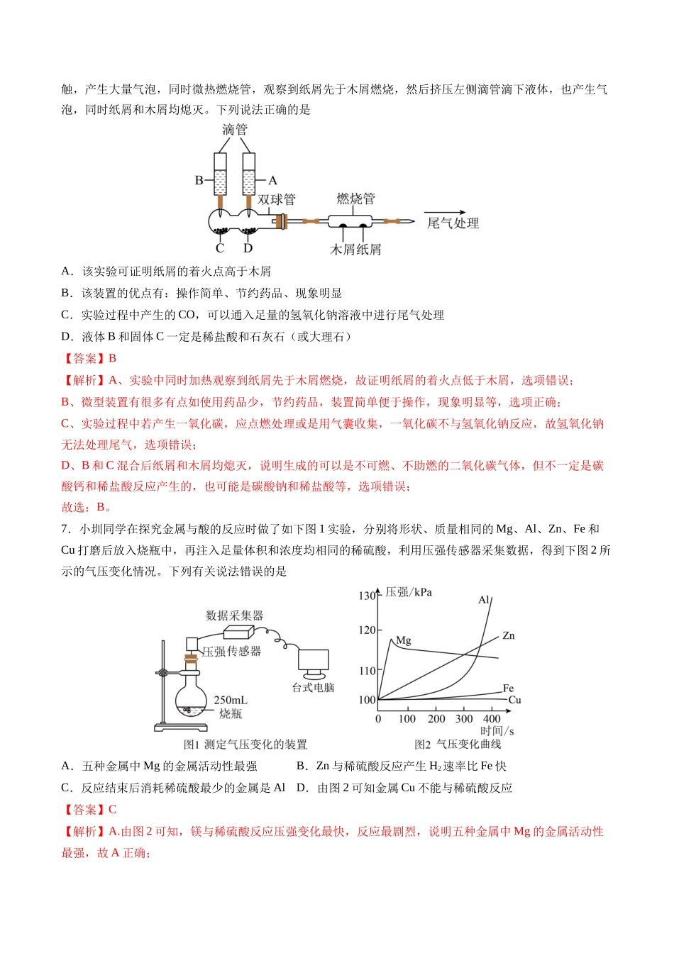 化学（贵州卷）（全解全析）(1).docx_第3页