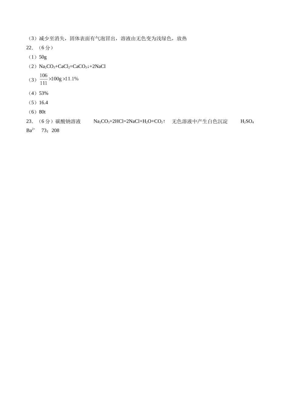 化学（哈尔滨卷）（参考答案及评分标准）(1).docx_第2页