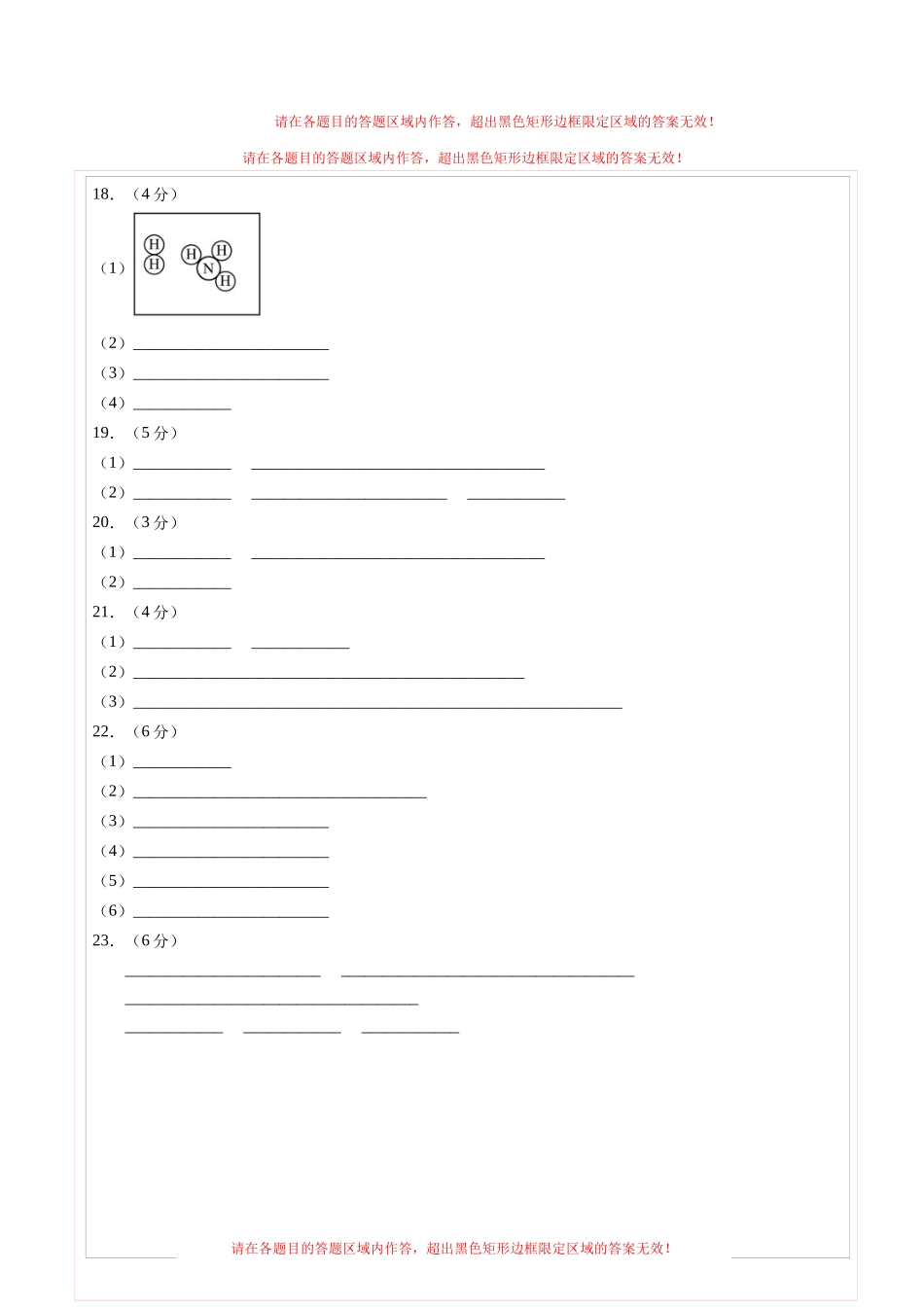 化学（哈尔滨卷）（答题卡）(1).docx_第2页