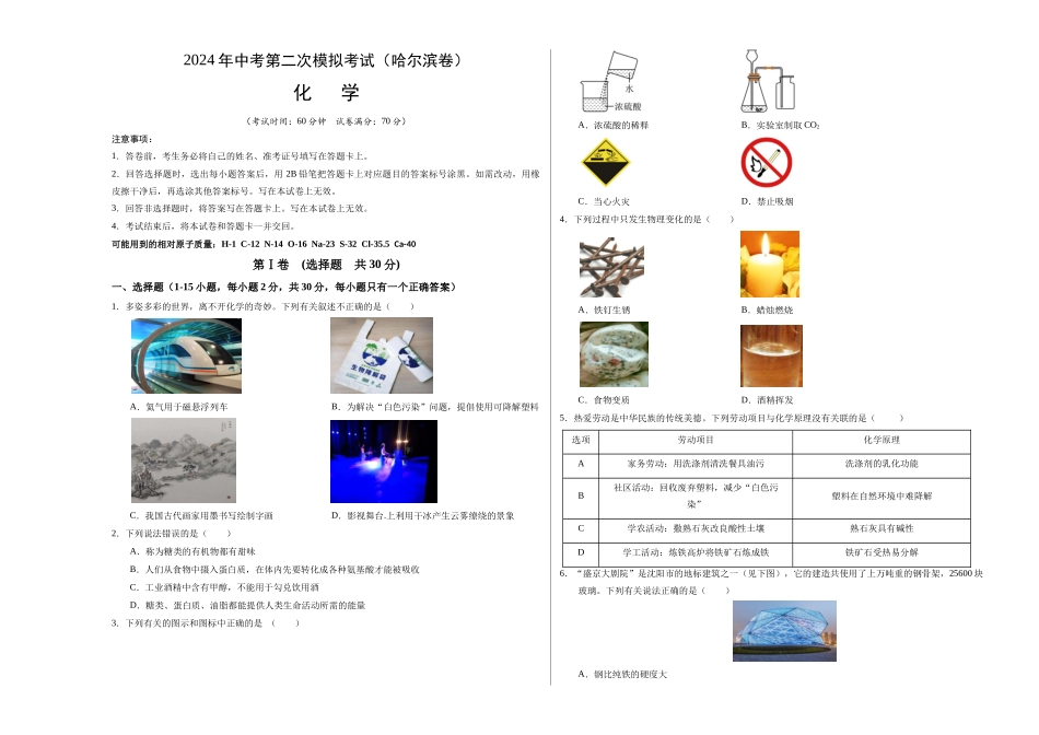 化学（哈尔滨卷）（考试版A3）(1).docx_第1页
