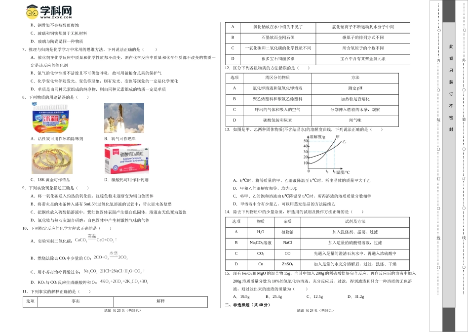 化学（哈尔滨卷）（考试版A3）(1).docx_第2页
