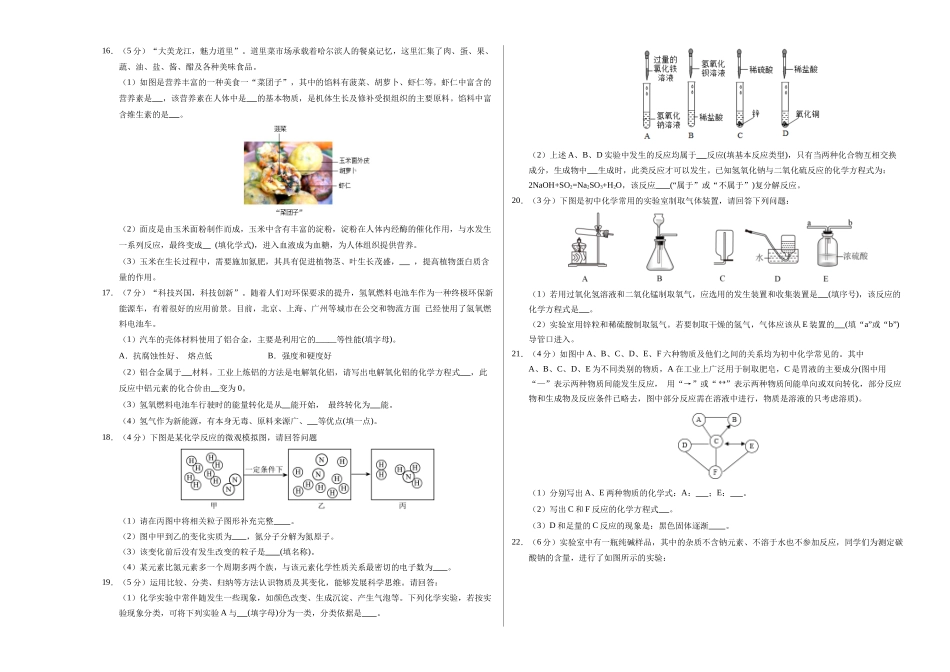 化学（哈尔滨卷）（考试版A3）(1).docx_第3页