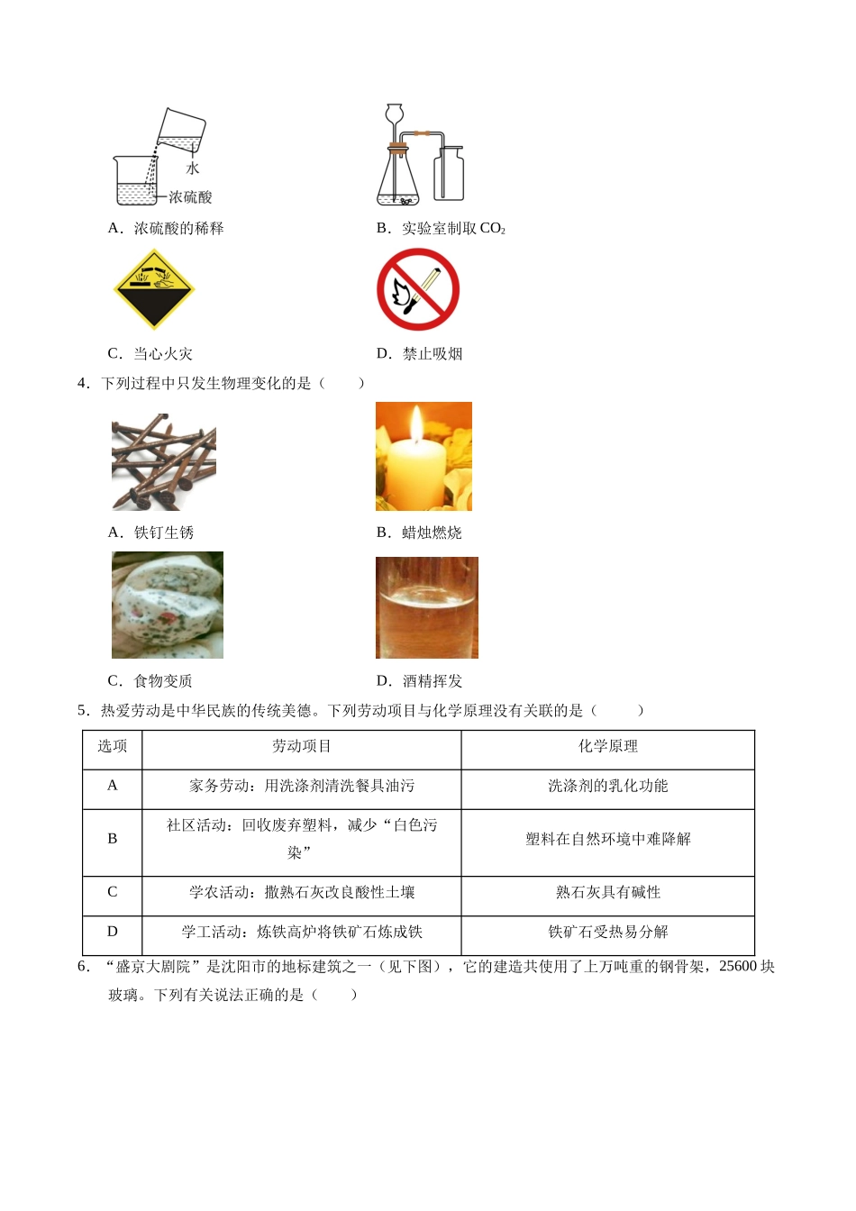 化学（哈尔滨卷）（考试版A4）(1).docx_第2页